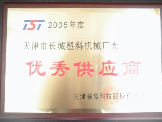優(yōu)秀供應商企業(yè)